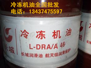 长城L-DRA/A 46冷冻机油
