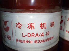 长城L-DRA/A冷冻机油